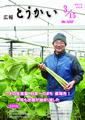 写真：令和4年度3月15日号表紙