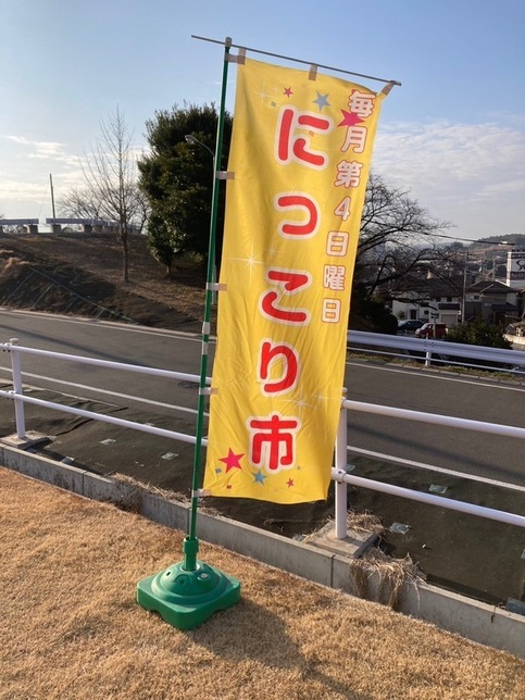 にっこり市開催します