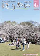 写真：令和5年度4月15日号表紙