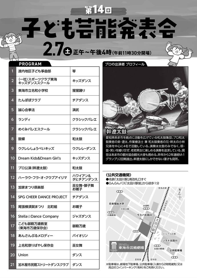 第14回子ども芸能発表会プログラム