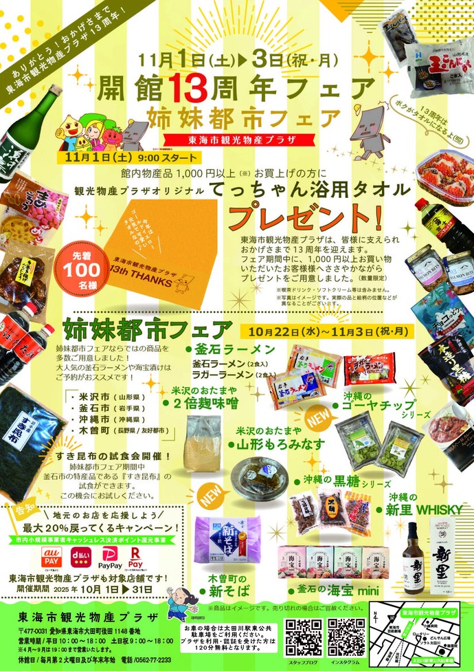 姉妹都市フェアチラシ