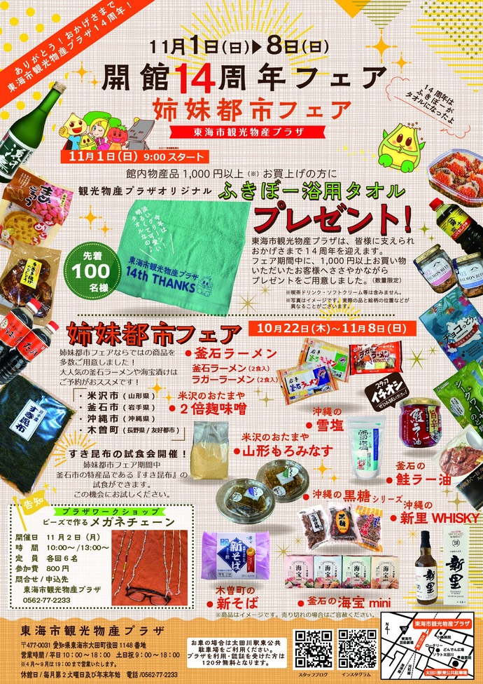 姉妹都市フェアチラシ