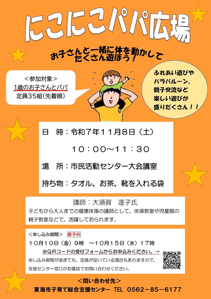 ポスター:にこにこパパ広場