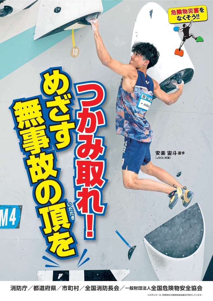 令和8年度危険物安全週間推進ポスター