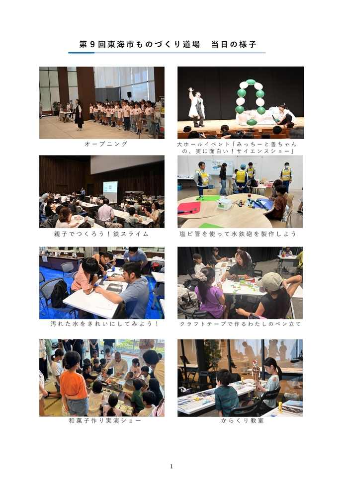 第9回東海市ものづくり道場当日の様子を撮影した写真がまとまった画像データの1件目