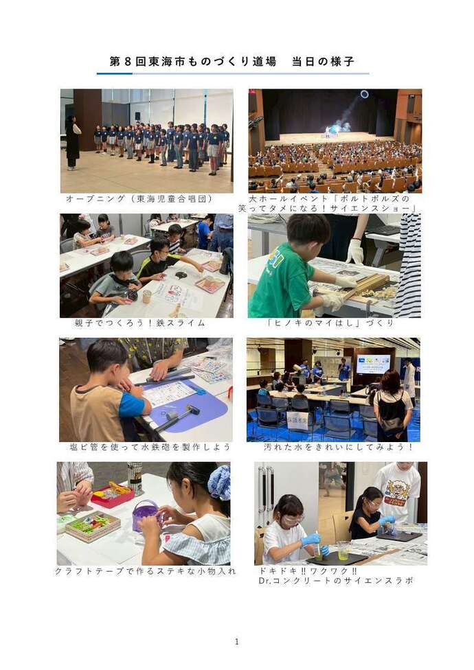 写真：第8回ものづくり道場の様子1