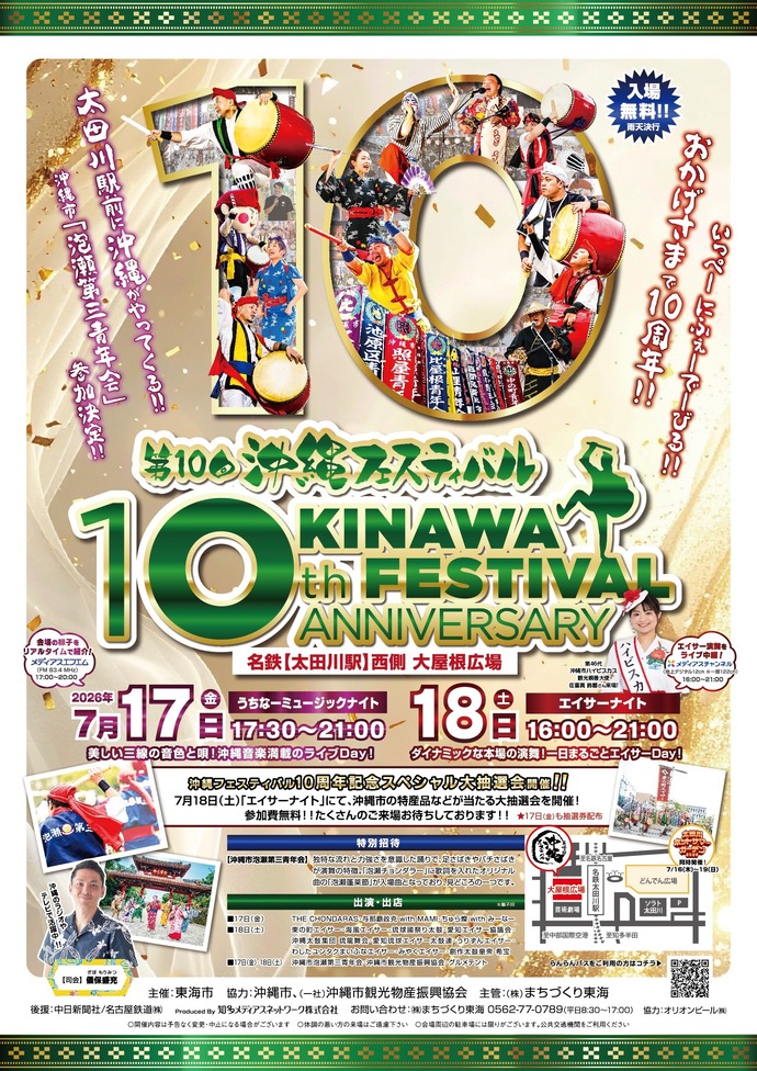 太田川駅前に沖縄がやってくる 沖縄市登川青年会参加決定 第10回沖縄フェスティバル
