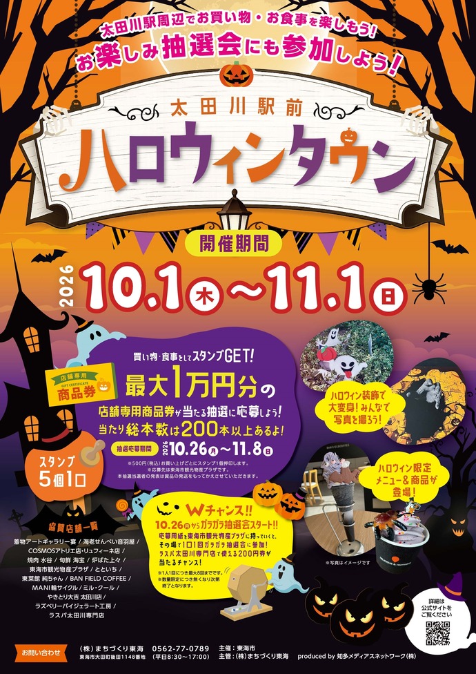 ハロウィンタウンチラシ