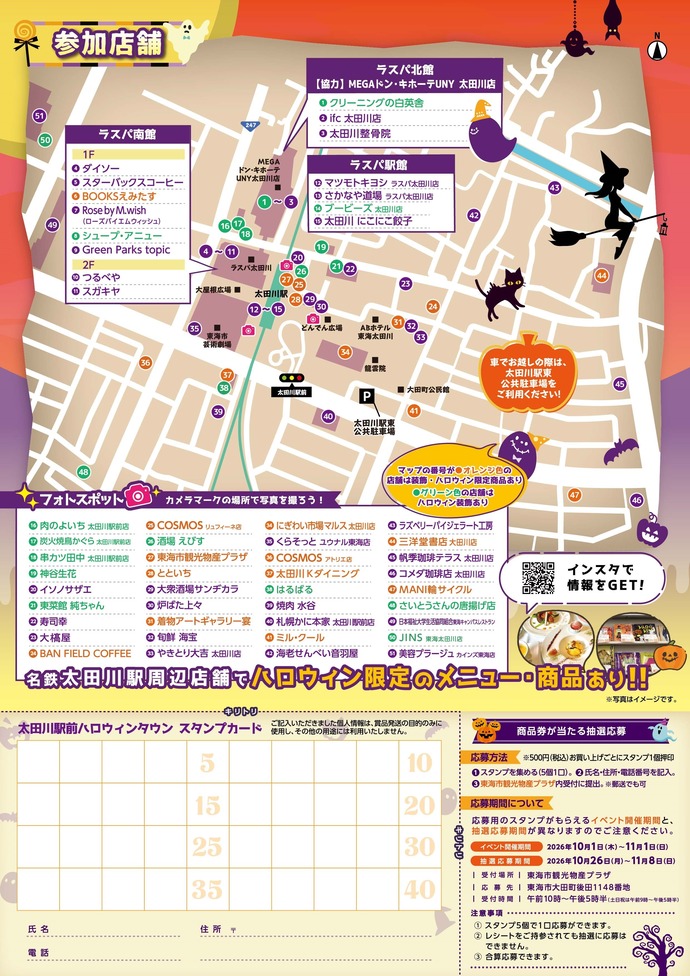 ハロウィンタウンチラシ