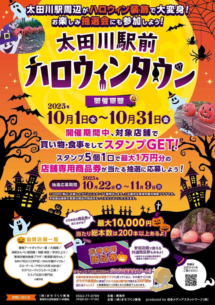 ハロウィンタウンチラシ