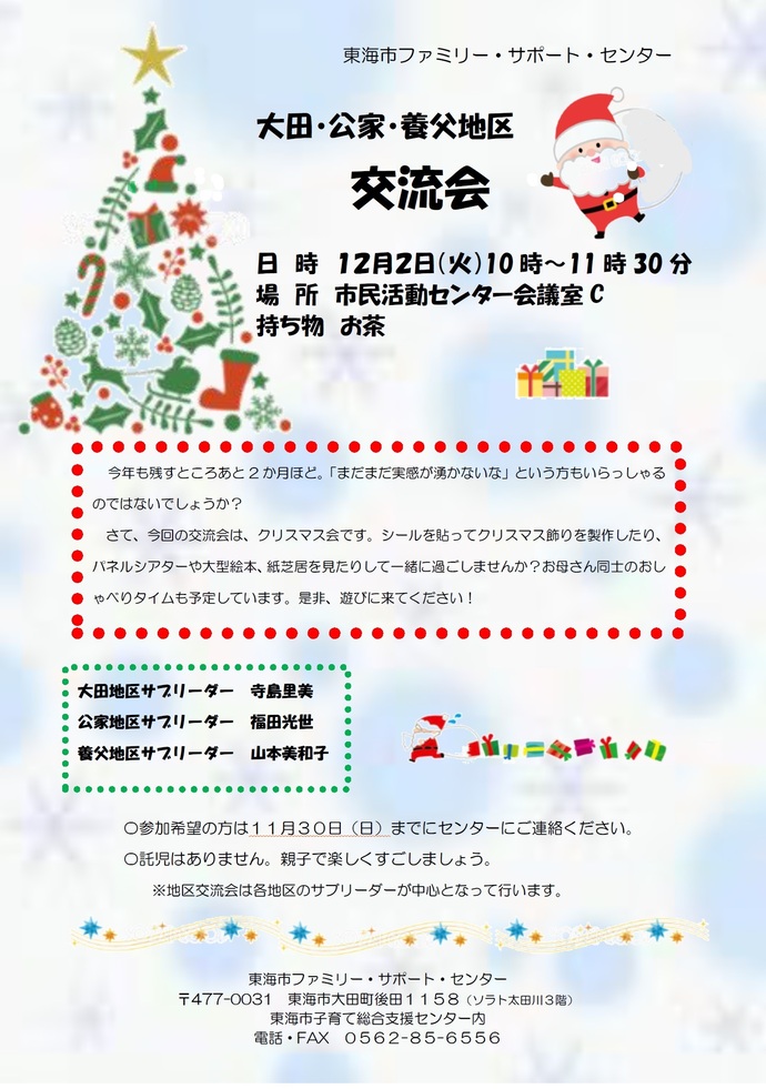 ポスター:大田・公家・養父地区交流会