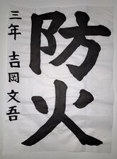 写真：習字の部部門賞(3・4年生の部)