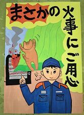 写真：ポスターの特別賞(危険物安全協会)