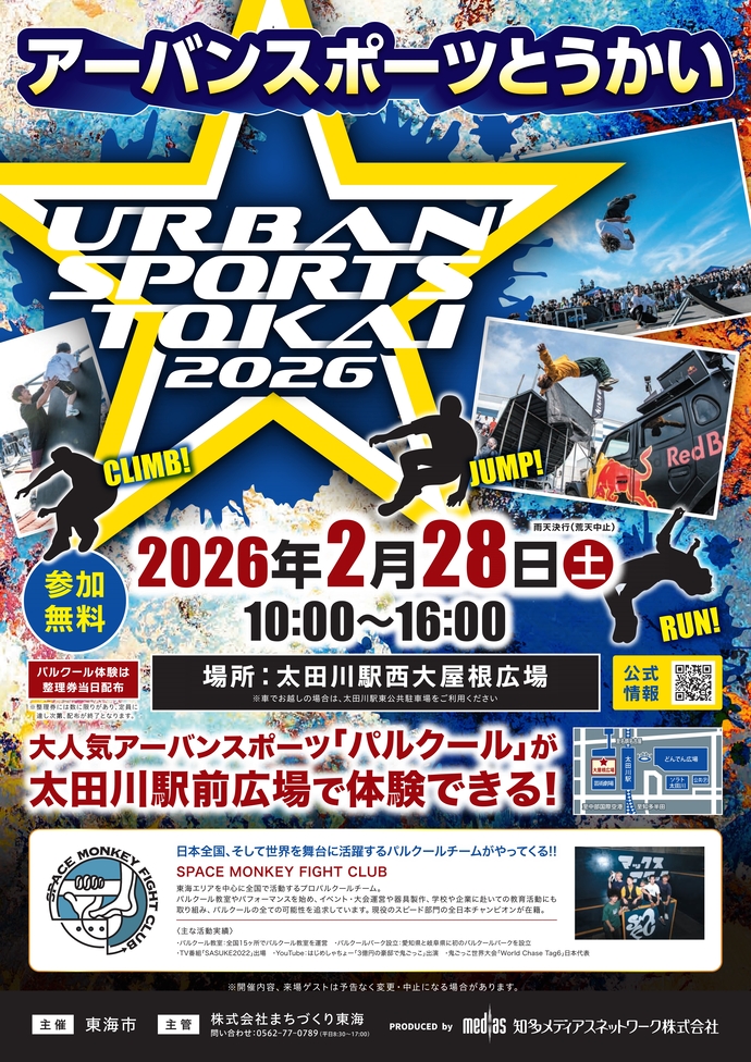 アーバンスポーツとうかいチラシ表面