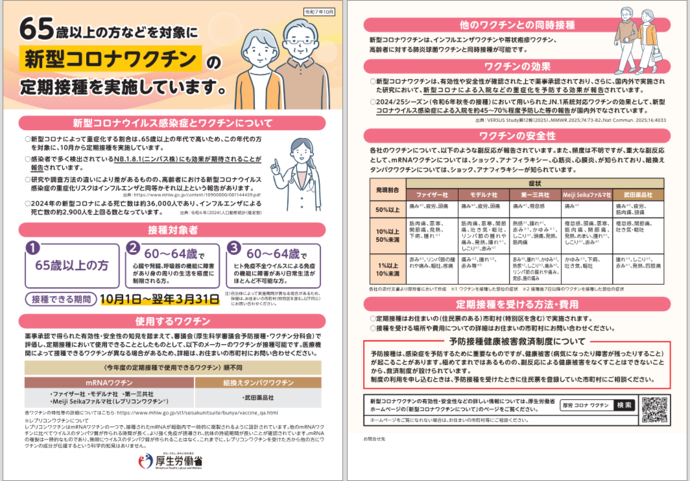 新型コロナワクチンリーフレット