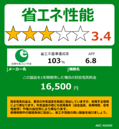 多段階評価点3.4、省エネ基準達成率103%(目標年度：2027年度)の製品のラベル