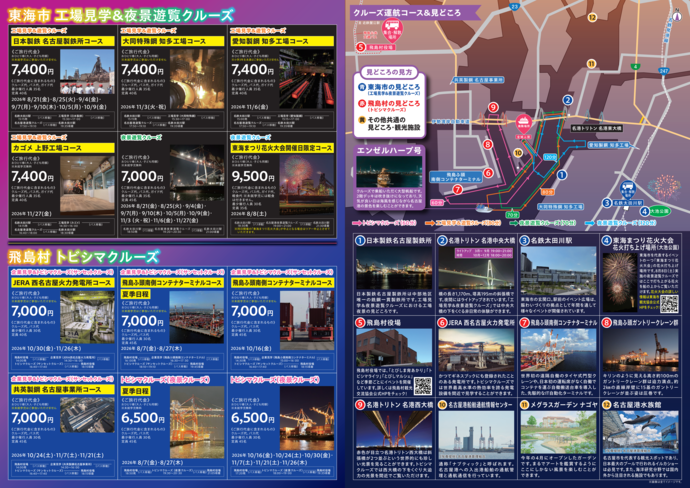 工場見学&夜景遊覧クルーズ