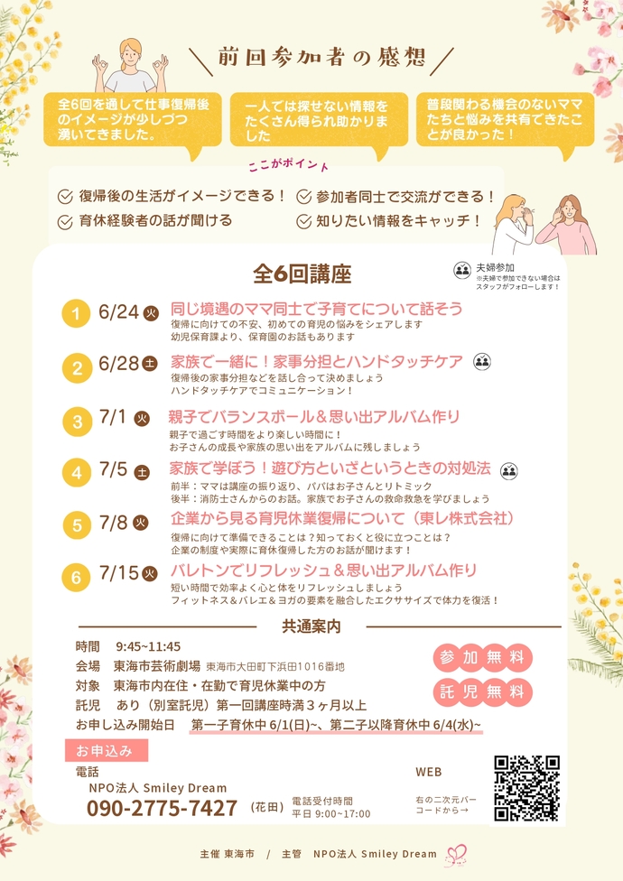 令和7年度前期チラシ裏