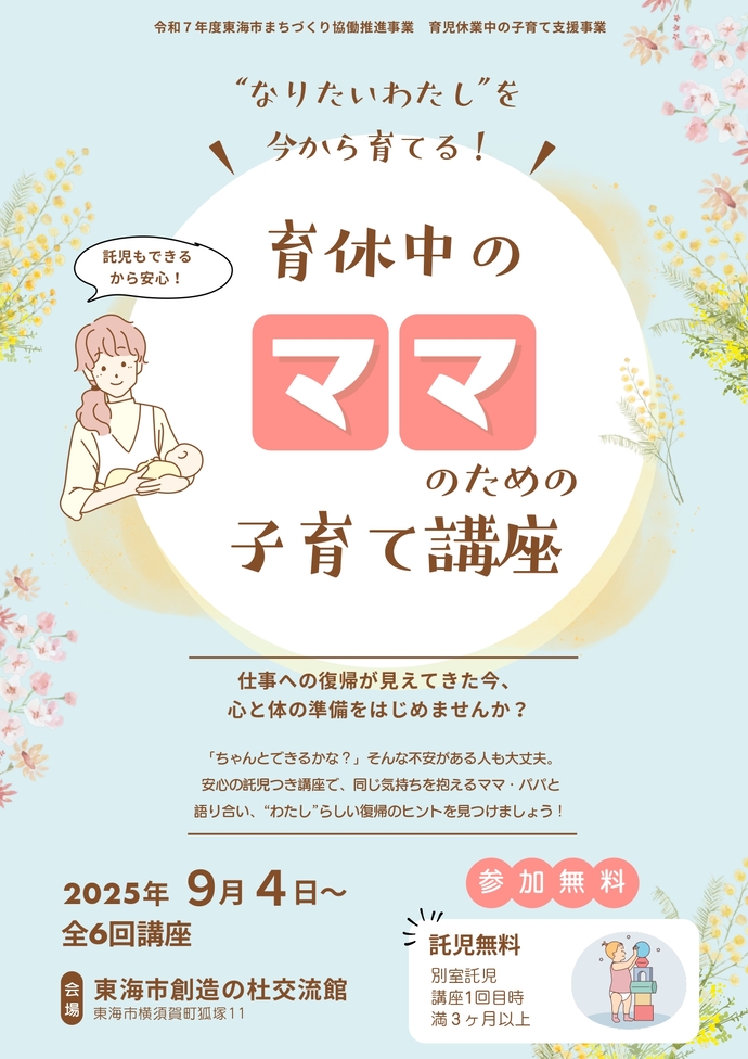 令和7年度後期チラシ表