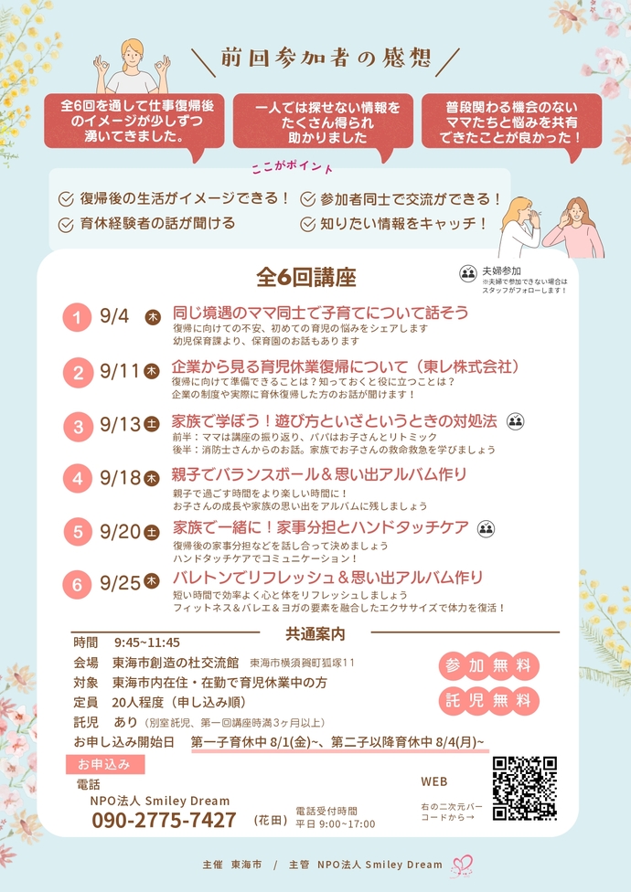 令和7年度後期チラシ裏