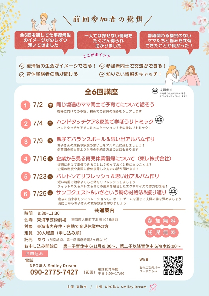令和8年度前期チラシ裏