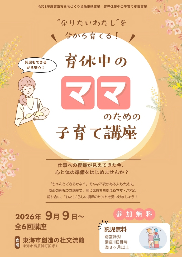 令和8年度後期チラシ表