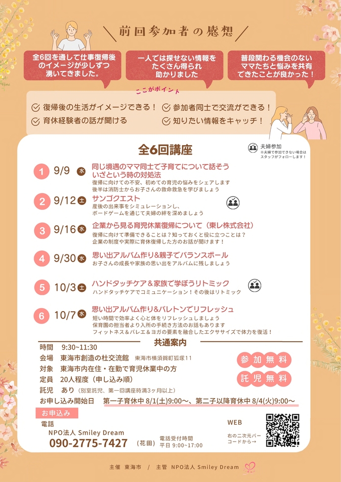 令和8年度後期チラシ裏