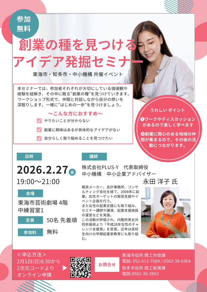 創業の種を見つける アイデア発掘セミナーの画像