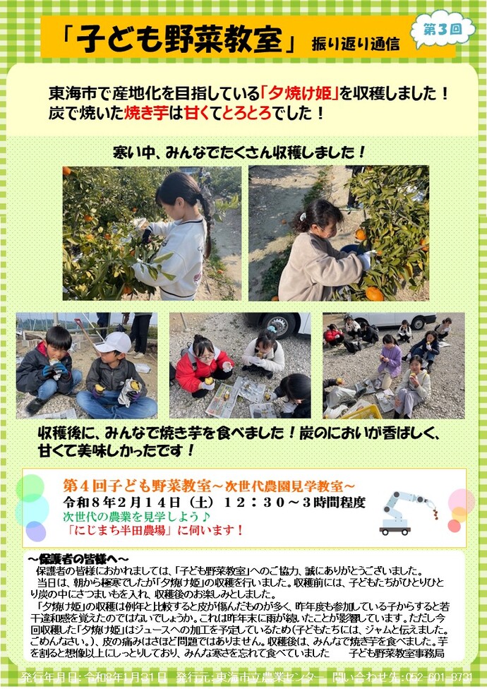 子ども野菜教室3