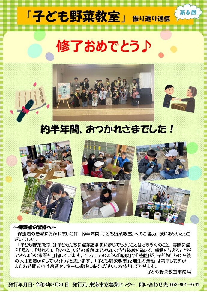 写真：子ども野菜教室
