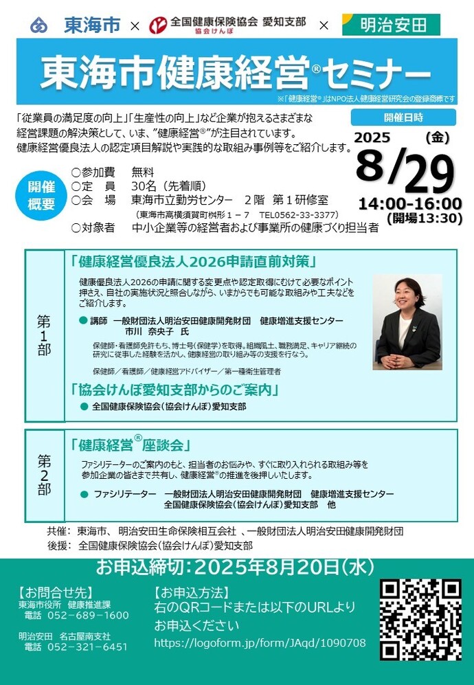 健康経営セミナーチラシ