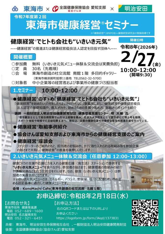 健康経営セミナーチラシ