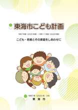 こども計画