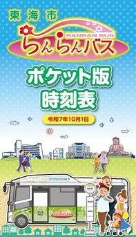 ポケット版時刻表