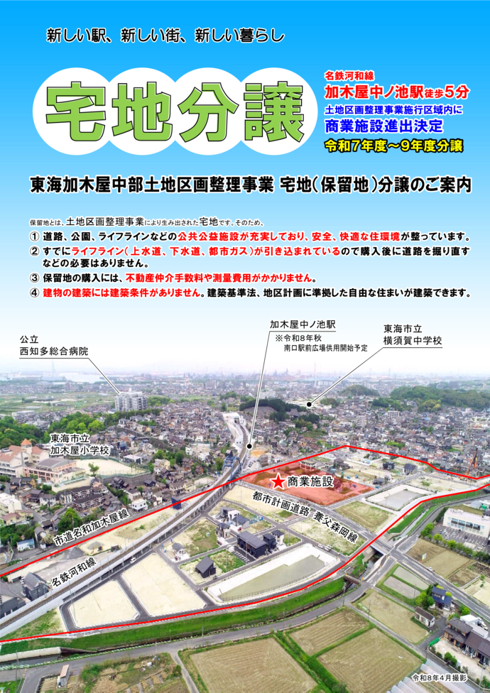 保留地販売パンフレット