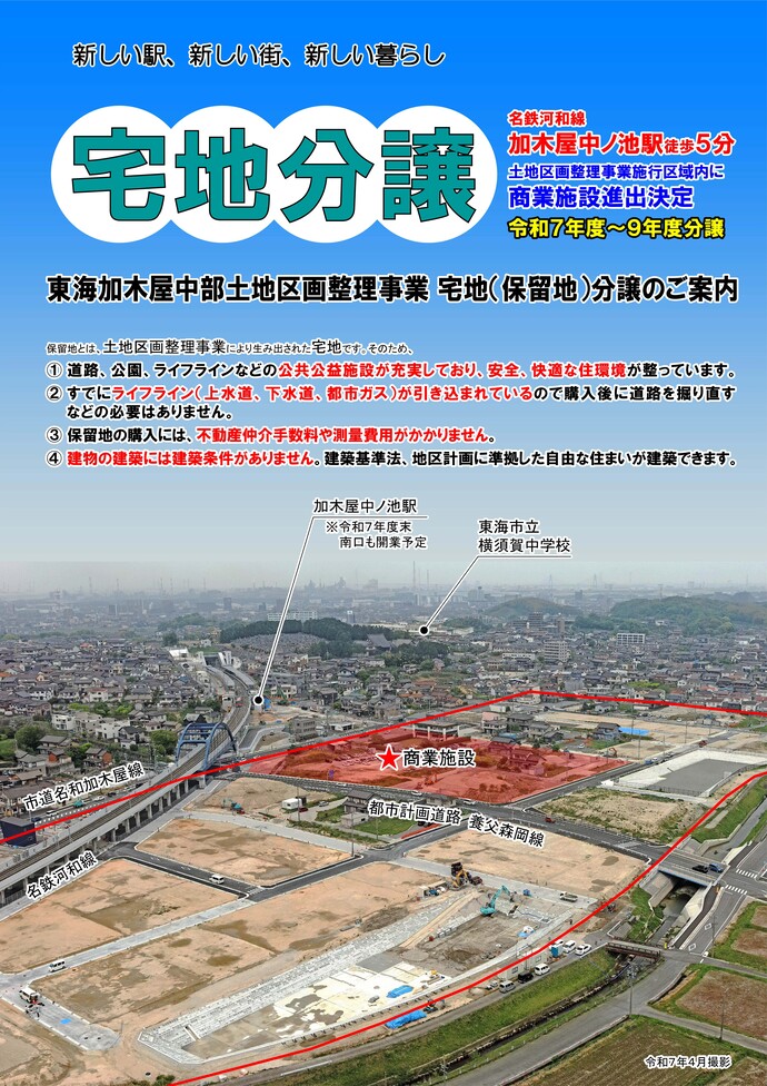 保留地販売パンフレット