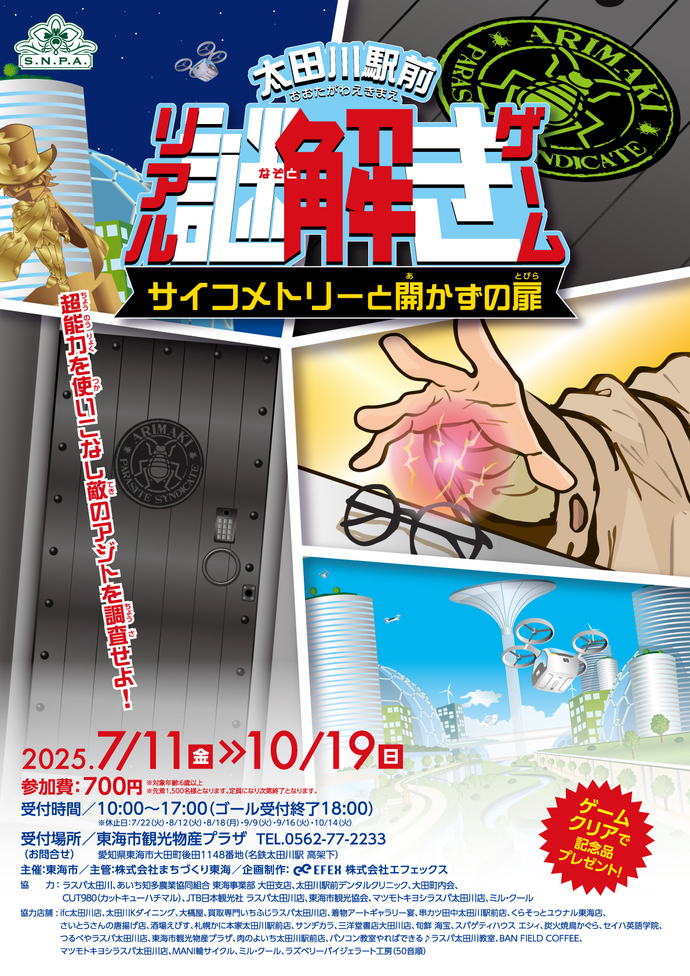 謎解きゲームチラシ