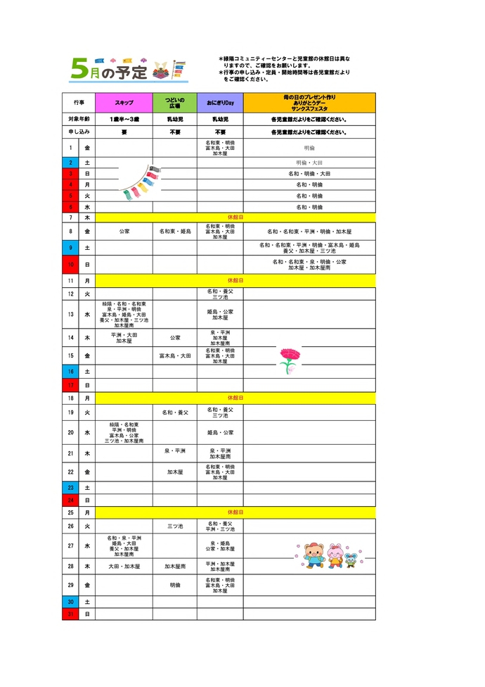 5月の行事カレンダー