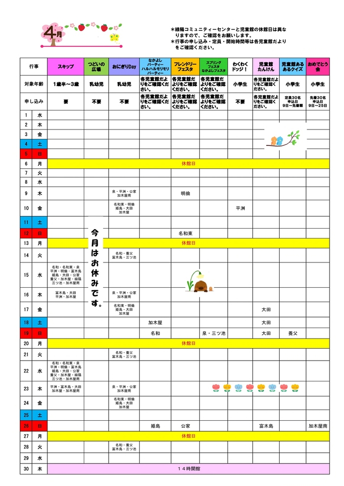 4月の行事カレンダー