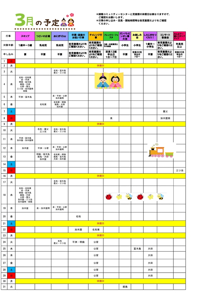3月の行事カレンダー