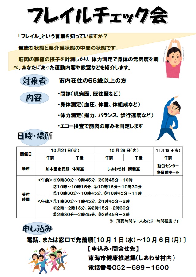 令和7年度フレイルチェック会のチラシ