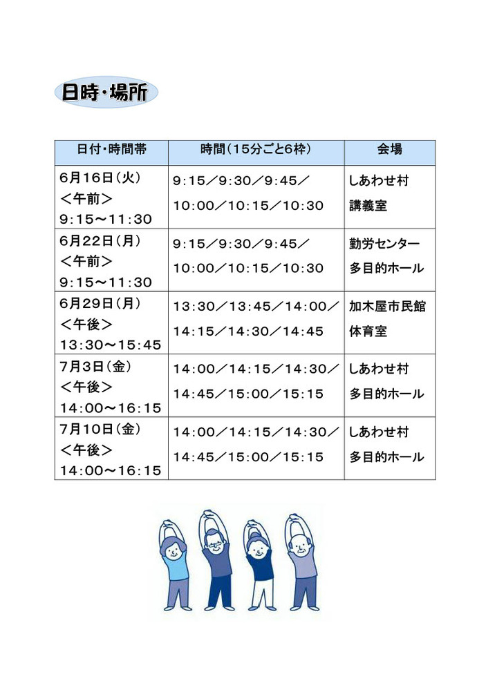 令和8年度フレイルチェック会のチラシ