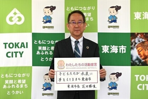 花田市長　宣言時の写真