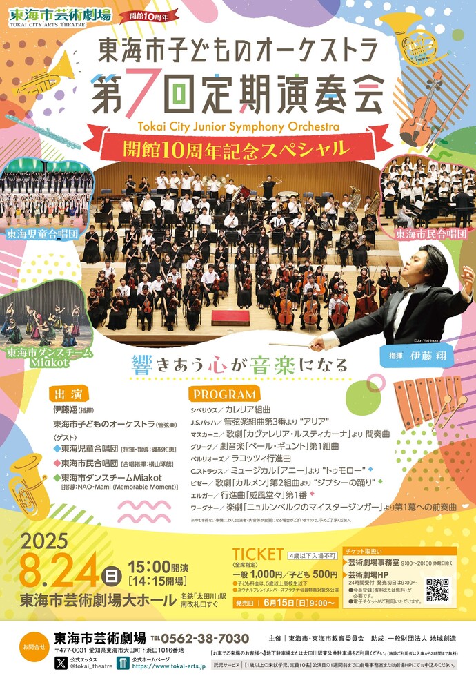 東海市子どものオーケストラ 第7回定期演奏会 チラシ画像