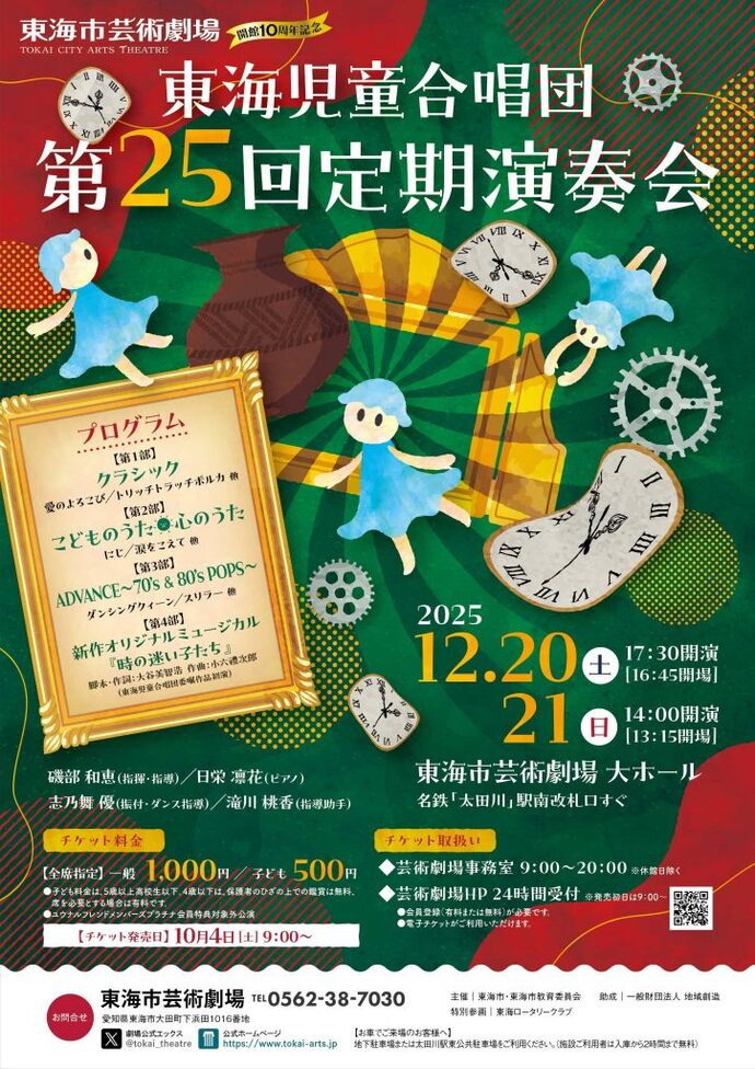 東海児童合唱団 第25回定期演奏会 チラシ画像