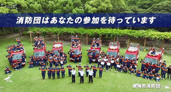 東海市消防団員募集中