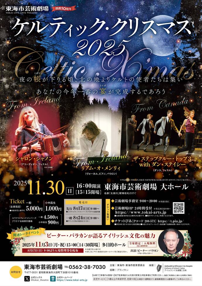 ケルティック・クリスマス2025 チラシ 画像