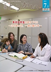 写真：令和7年度7月1日号表紙