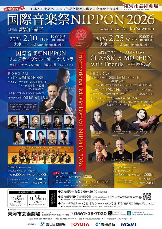 国際音楽祭NIPPON2026 室内楽プロジェクト チラシ画像