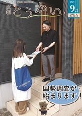 写真：令和7年9月1日号表紙